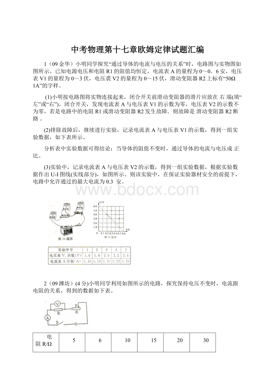 中考物理第十七章欧姆定律试题汇编Word格式.docx