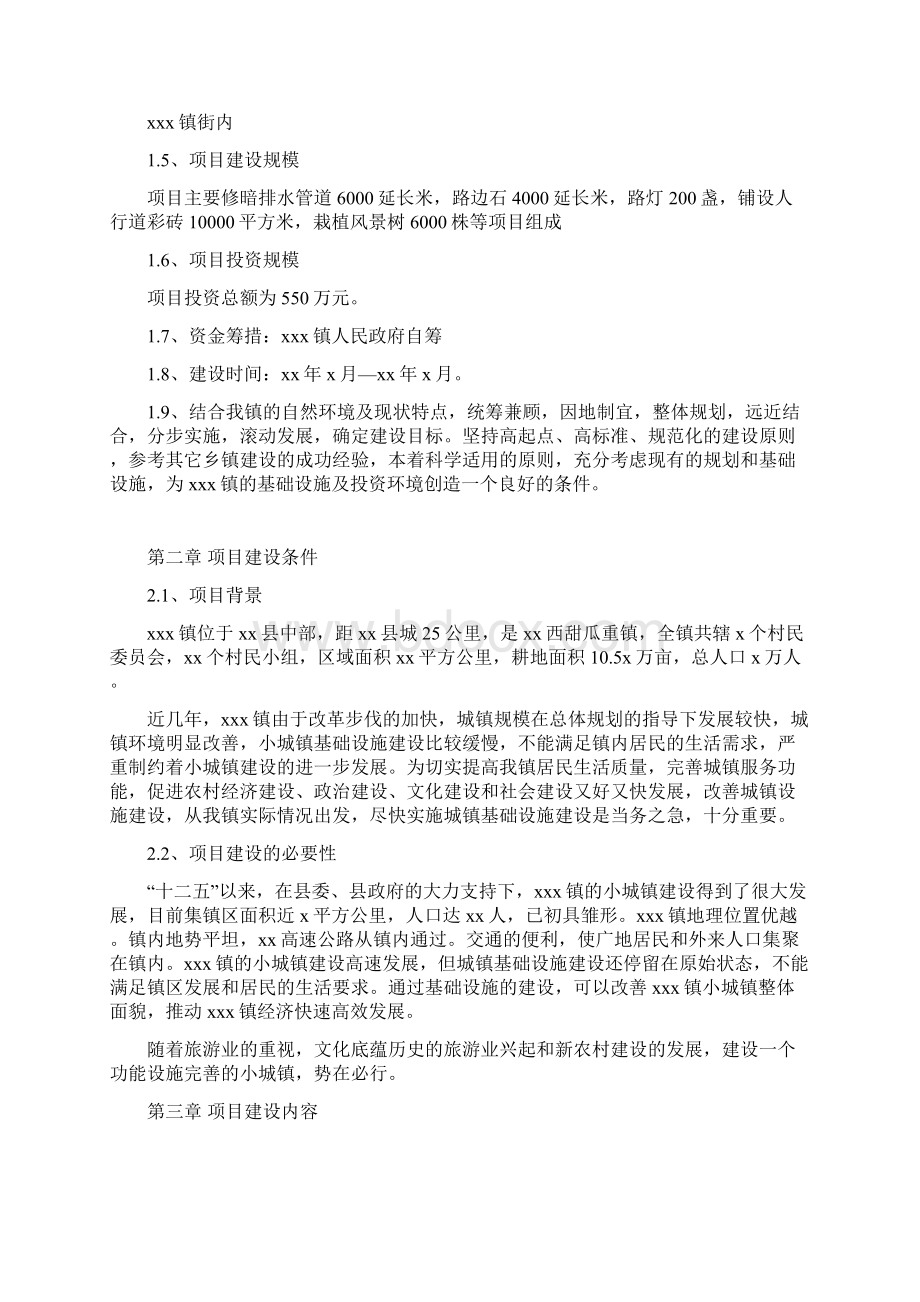 XX小镇基础设施建设工程项目可行性研究报告Word格式.docx_第2页