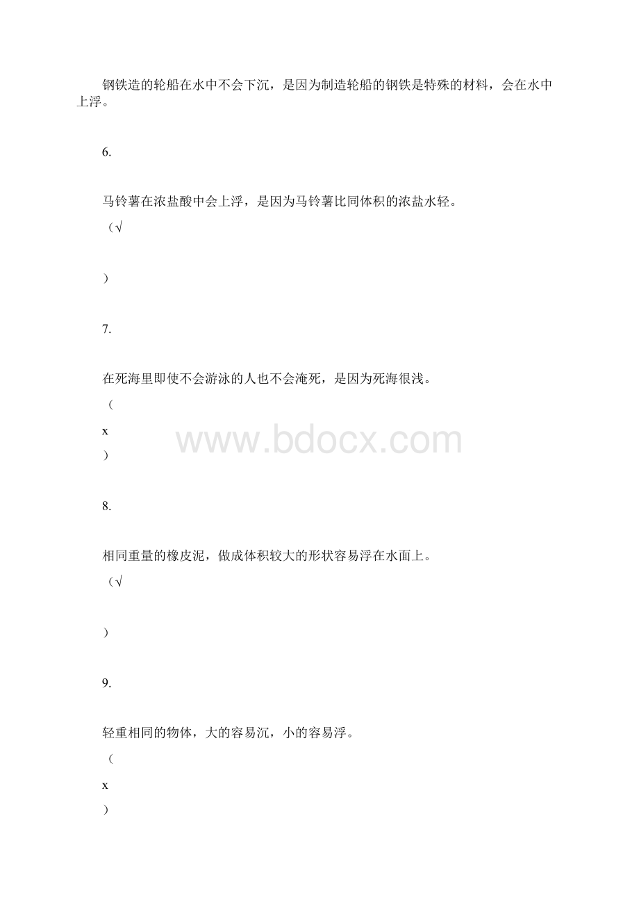 科学五下第一单元练习题及答案Word文档格式.docx_第3页