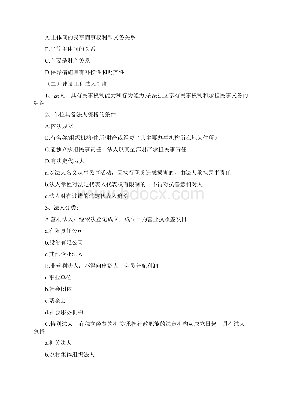 一建法规知识点汇编Word格式.docx_第3页