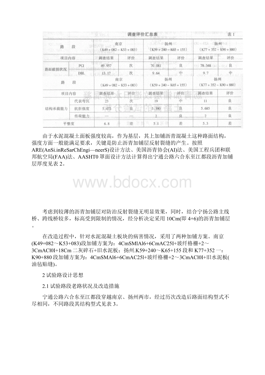 沥青加铺层改造旧水泥混凝土路面的试验分析.docx_第2页