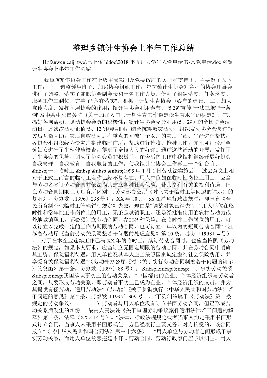 整理乡镇计生协会上半年工作总结.docx