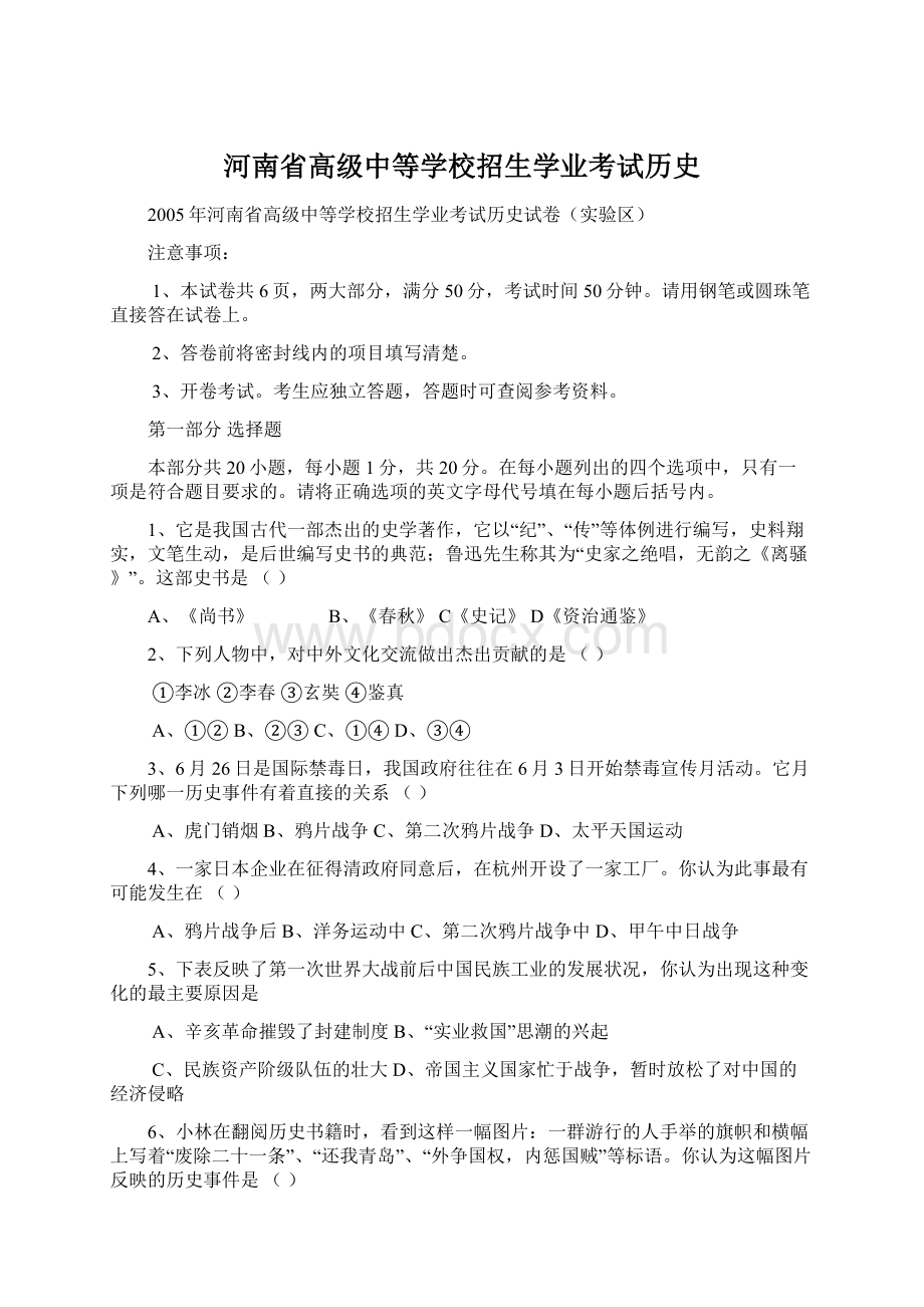 河南省高级中等学校招生学业考试历史Word下载.docx