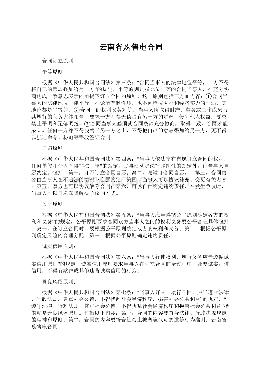 云南省购售电合同Word下载.docx