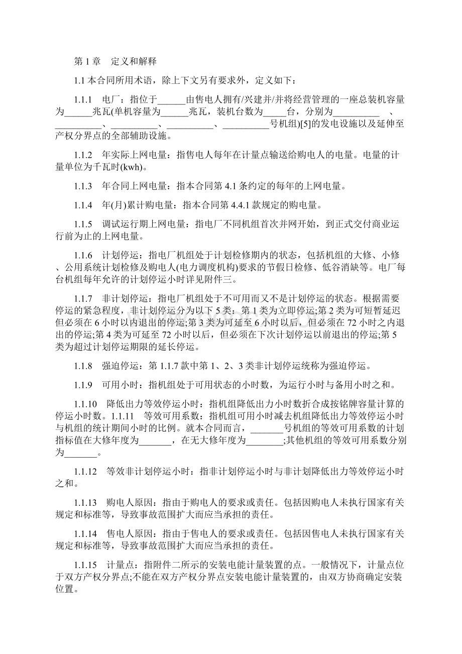 云南省购售电合同Word下载.docx_第3页