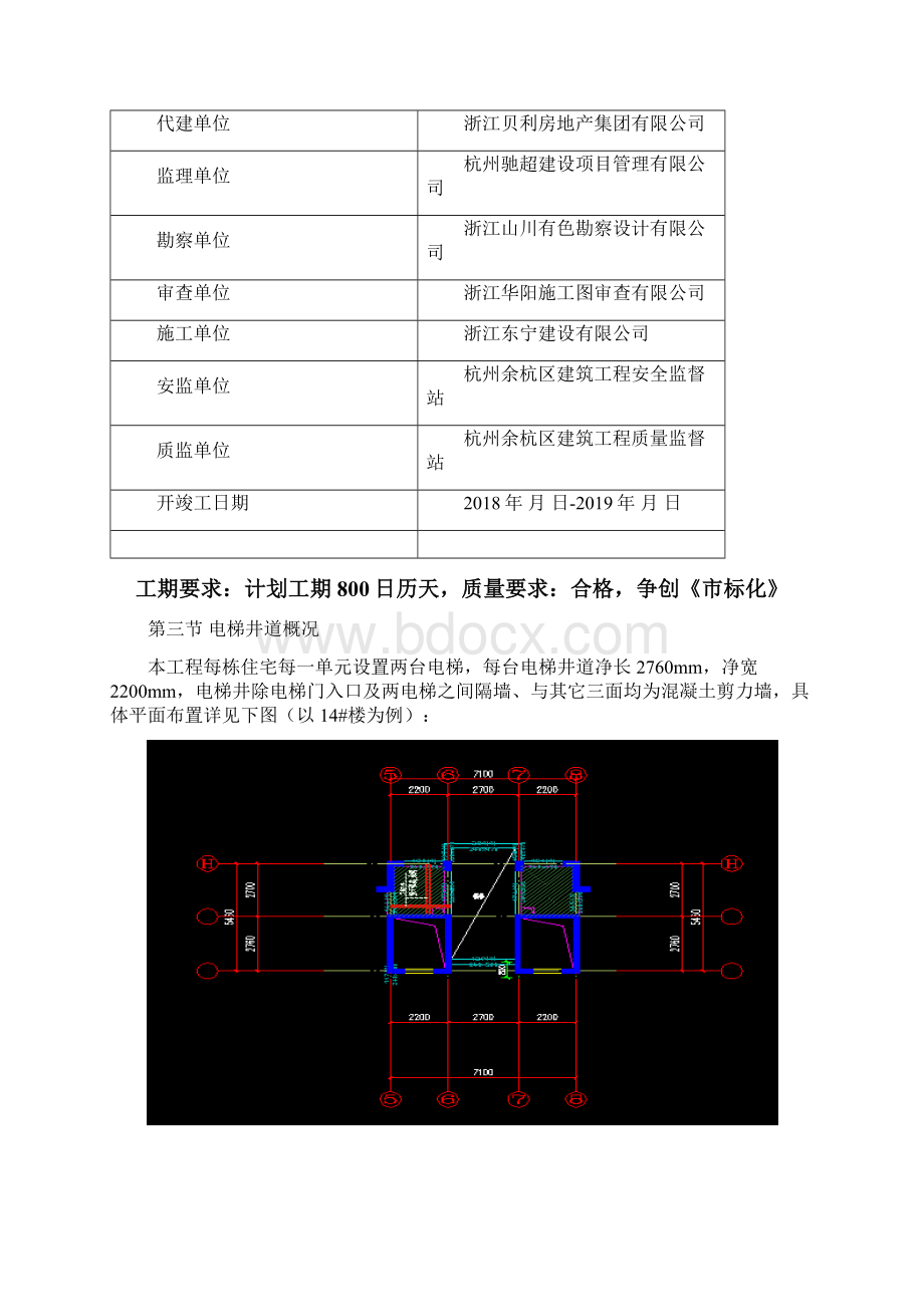 28电梯井内脚手架施工方案 修复的.docx_第3页