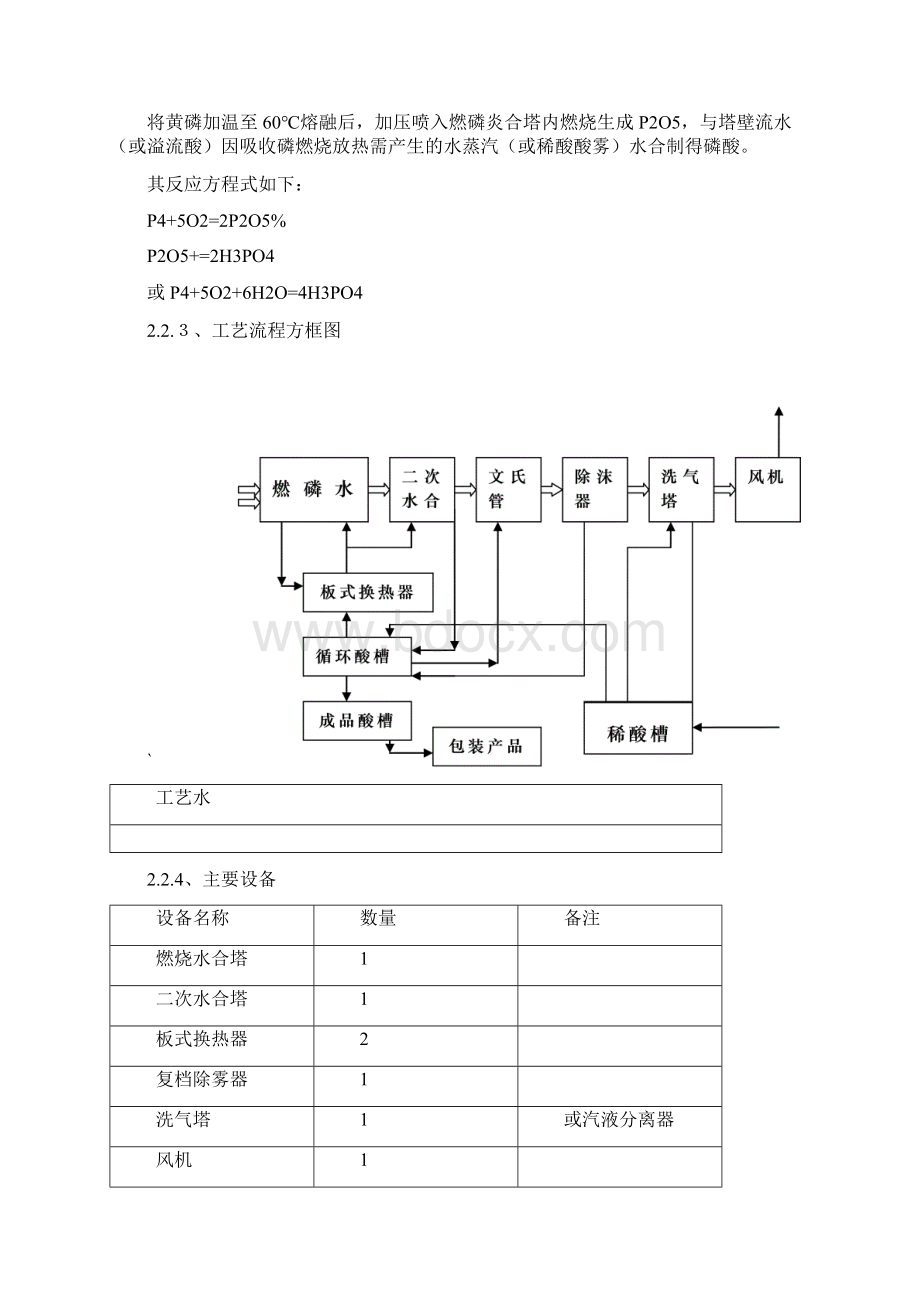 kt盐酸法生产氢钙的工艺技术措施.docx_第2页