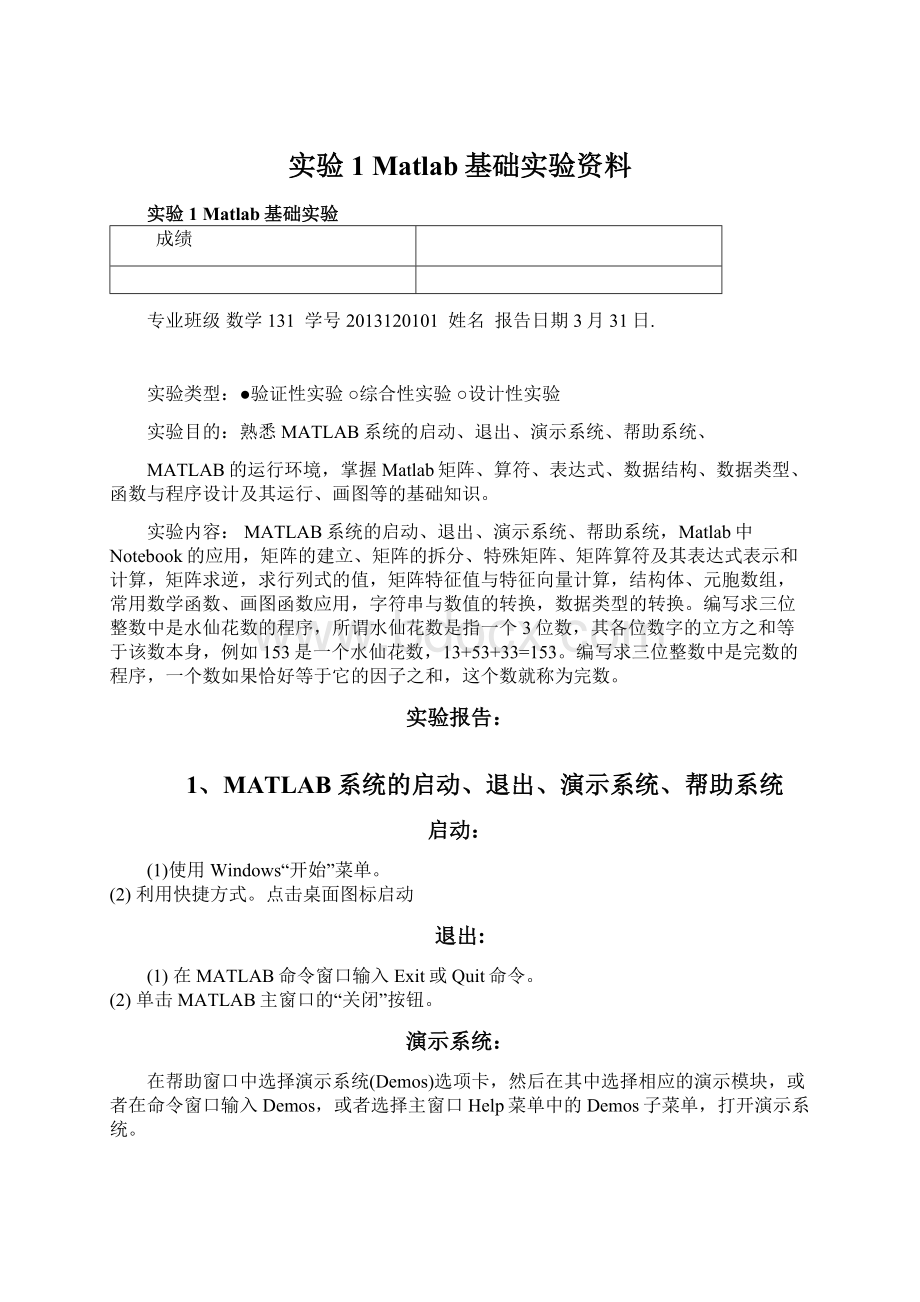 实验1 Matlab基础实验资料.docx_第1页