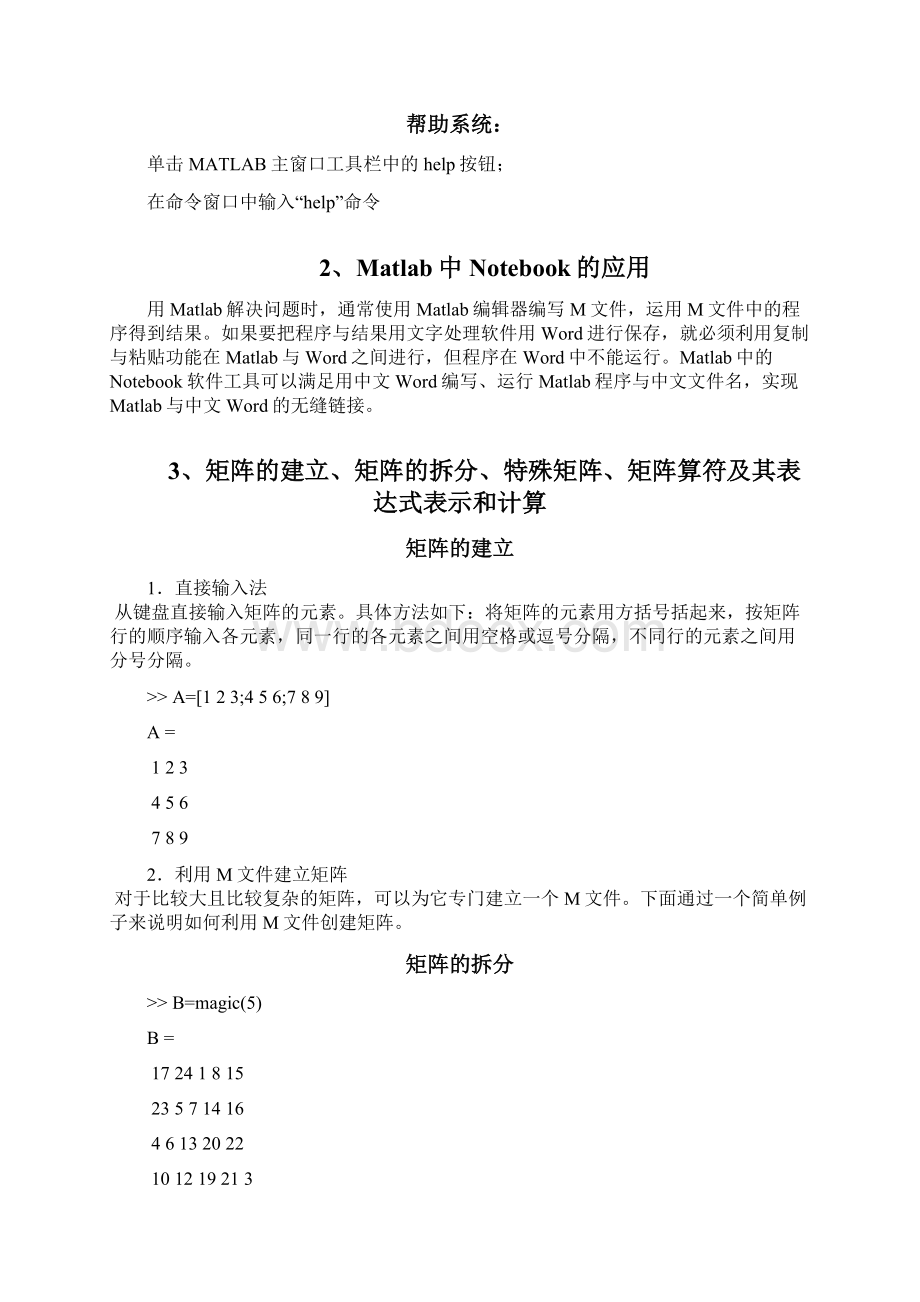 实验1 Matlab基础实验资料.docx_第2页