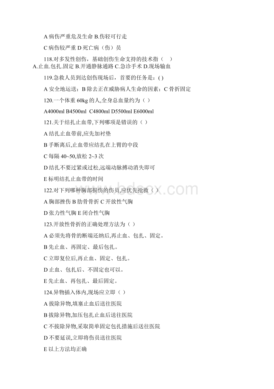 创伤急救员理论考试题库单选题2.docx_第3页