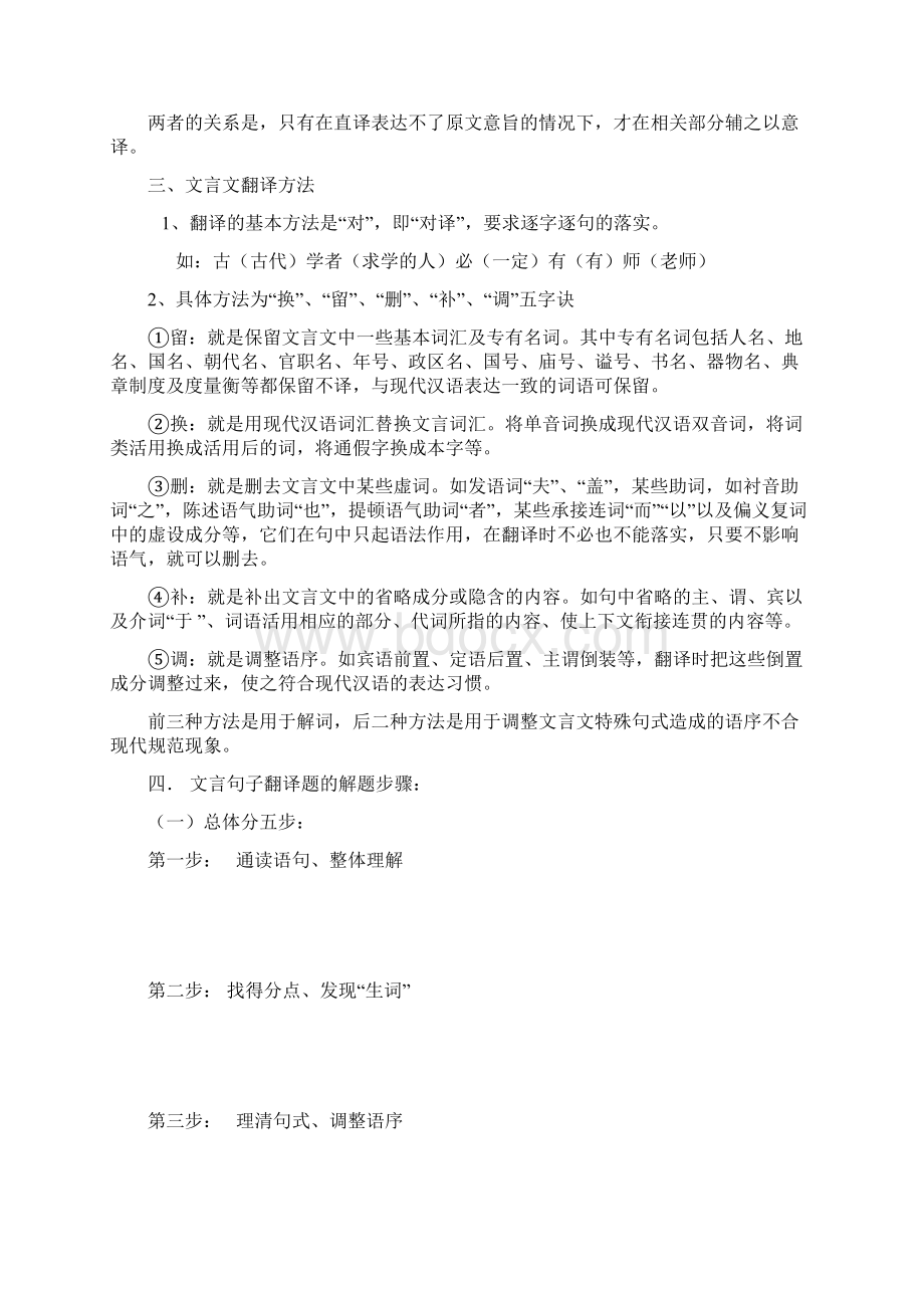 届高三一轮复习讲义 文言文阅读之翻译 2.docx_第2页