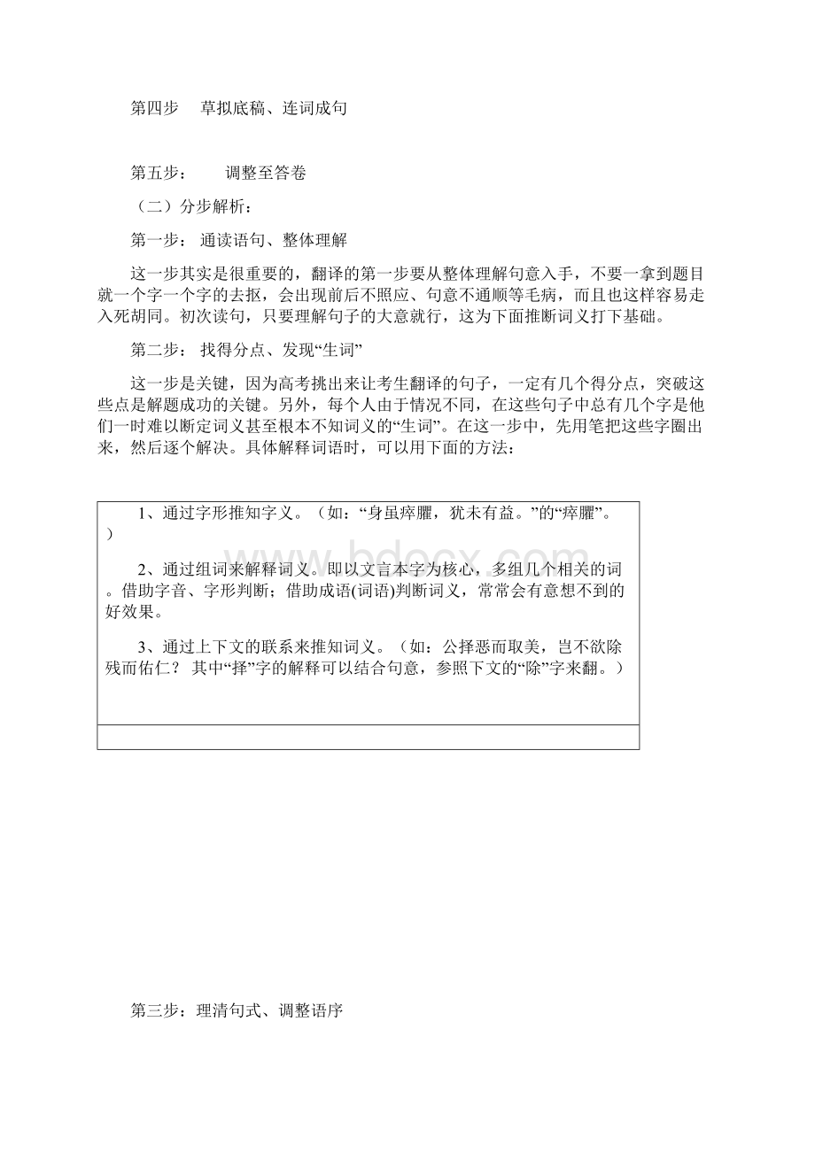 届高三一轮复习讲义 文言文阅读之翻译 2.docx_第3页