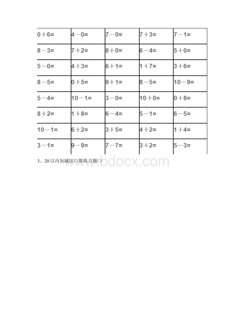 幼儿园大班上学期开学练习题一.docx_第2页