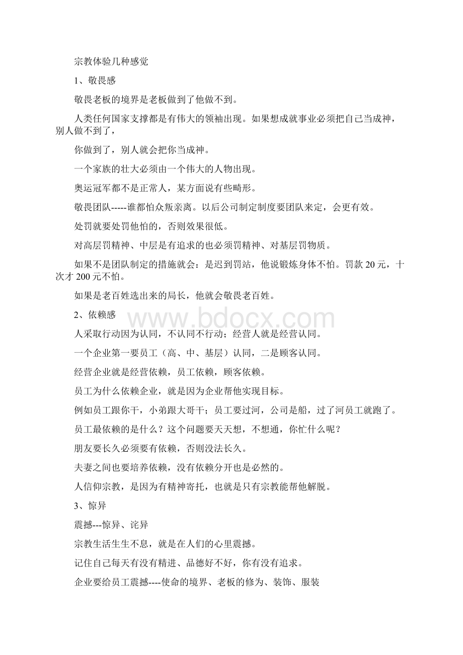 思八达宗教智慧Word格式.docx_第2页