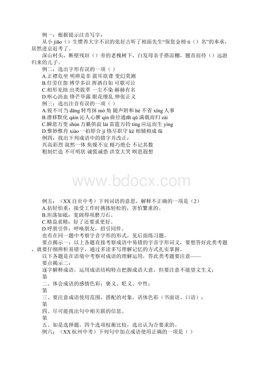 成语积累运用专题复习学案1Word文档格式.docx_第2页