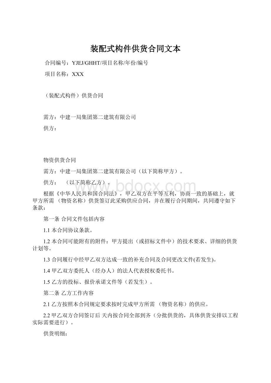 装配式构件供货合同文本.docx_第1页