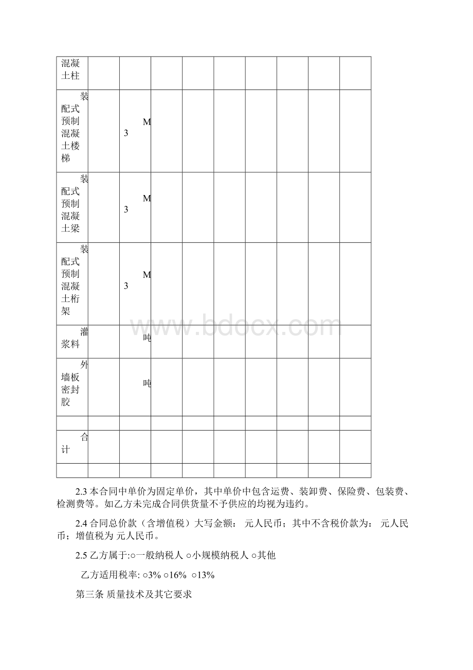 装配式构件供货合同文本.docx_第3页