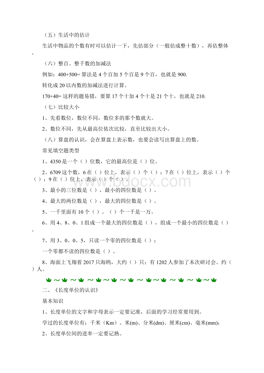 青岛版五四制二年级数学下册知识点归纳与基本习题Word文件下载.docx_第2页