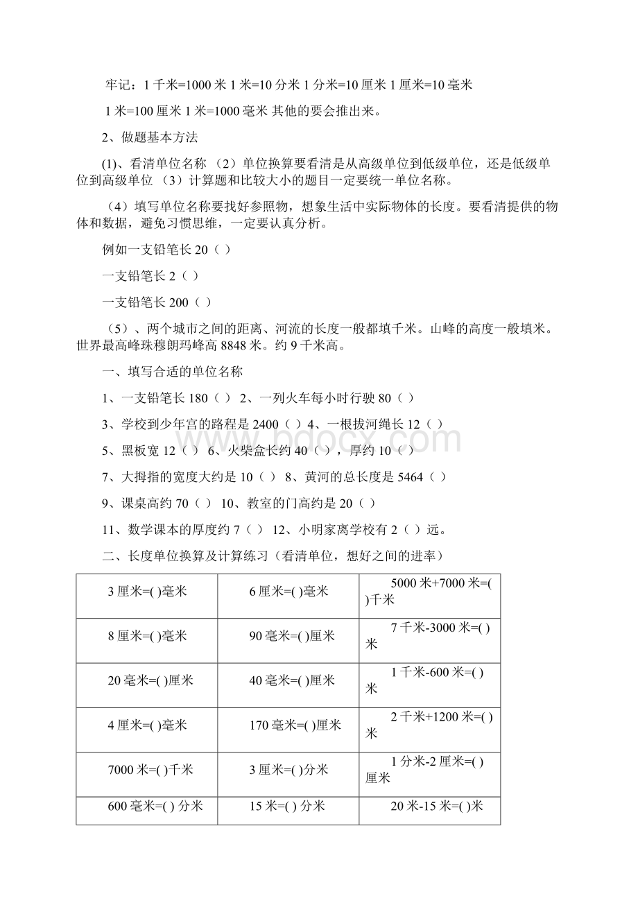 青岛版五四制二年级数学下册知识点归纳与基本习题Word文件下载.docx_第3页