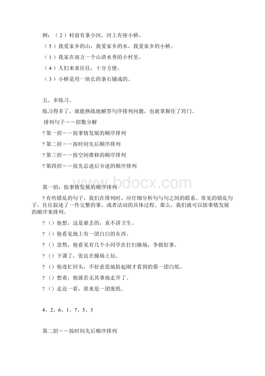 小学四年级句子排序训练Word格式文档下载.docx_第2页