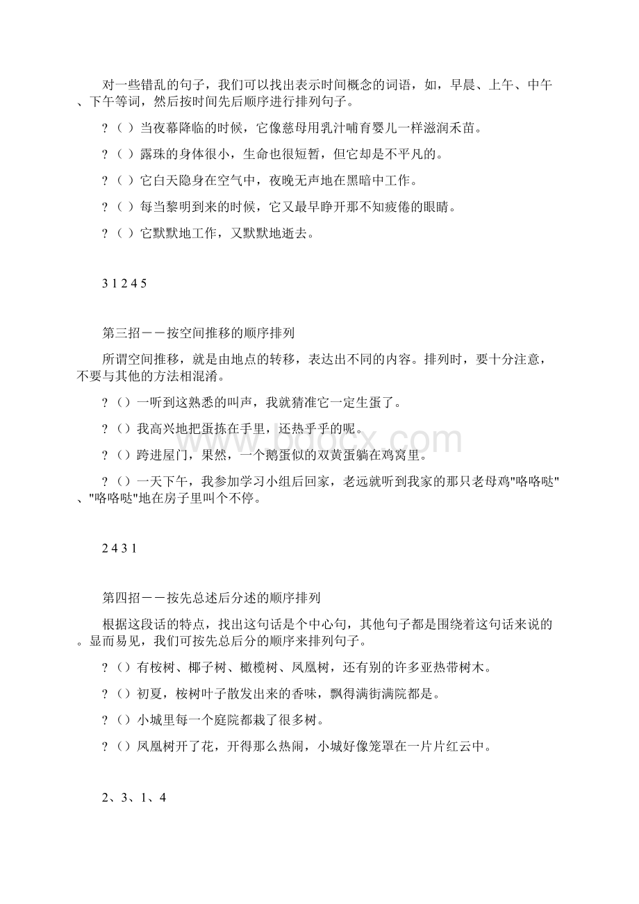 小学四年级句子排序训练.docx_第3页