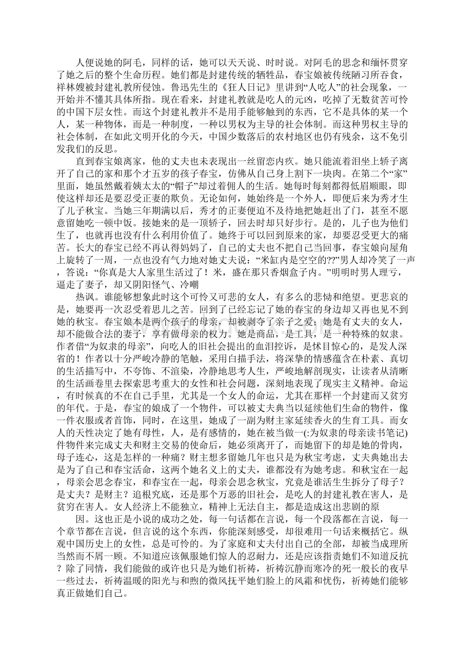 为奴隶的母亲读书笔记.docx_第2页