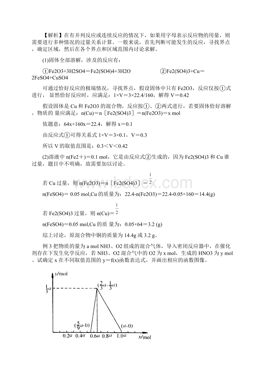 江苏省南京地区高考二轮复习讲义 化学计算.docx_第2页