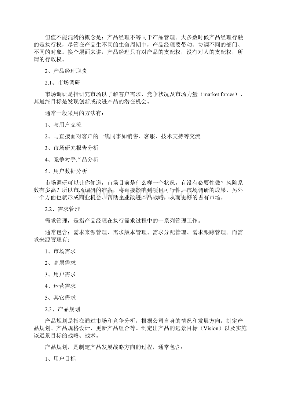 虹盘推荐产品经理培训手册.docx_第3页