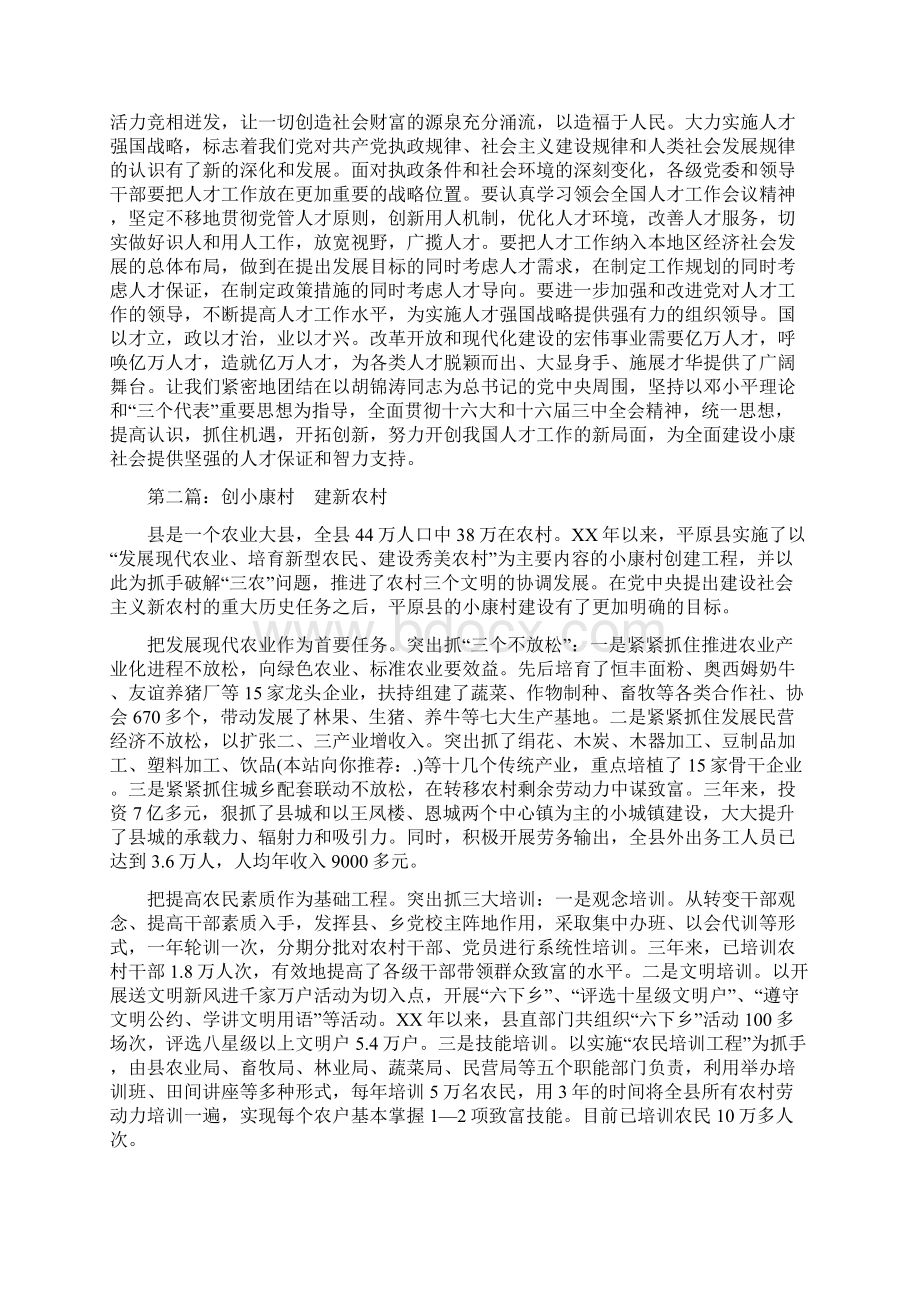 小康大业 人才为本精选多篇Word格式文档下载.docx_第2页