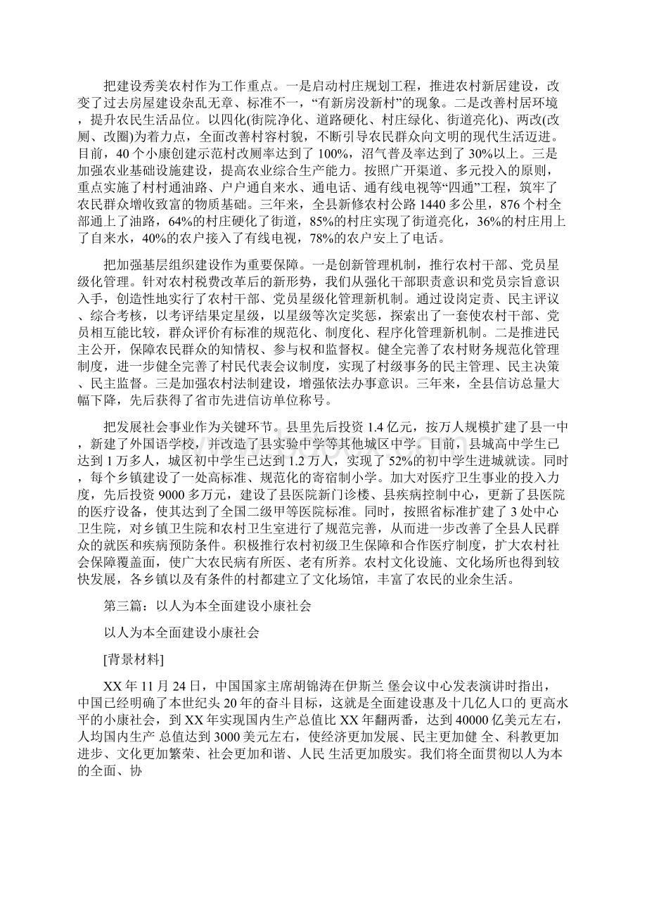 小康大业 人才为本精选多篇Word格式文档下载.docx_第3页