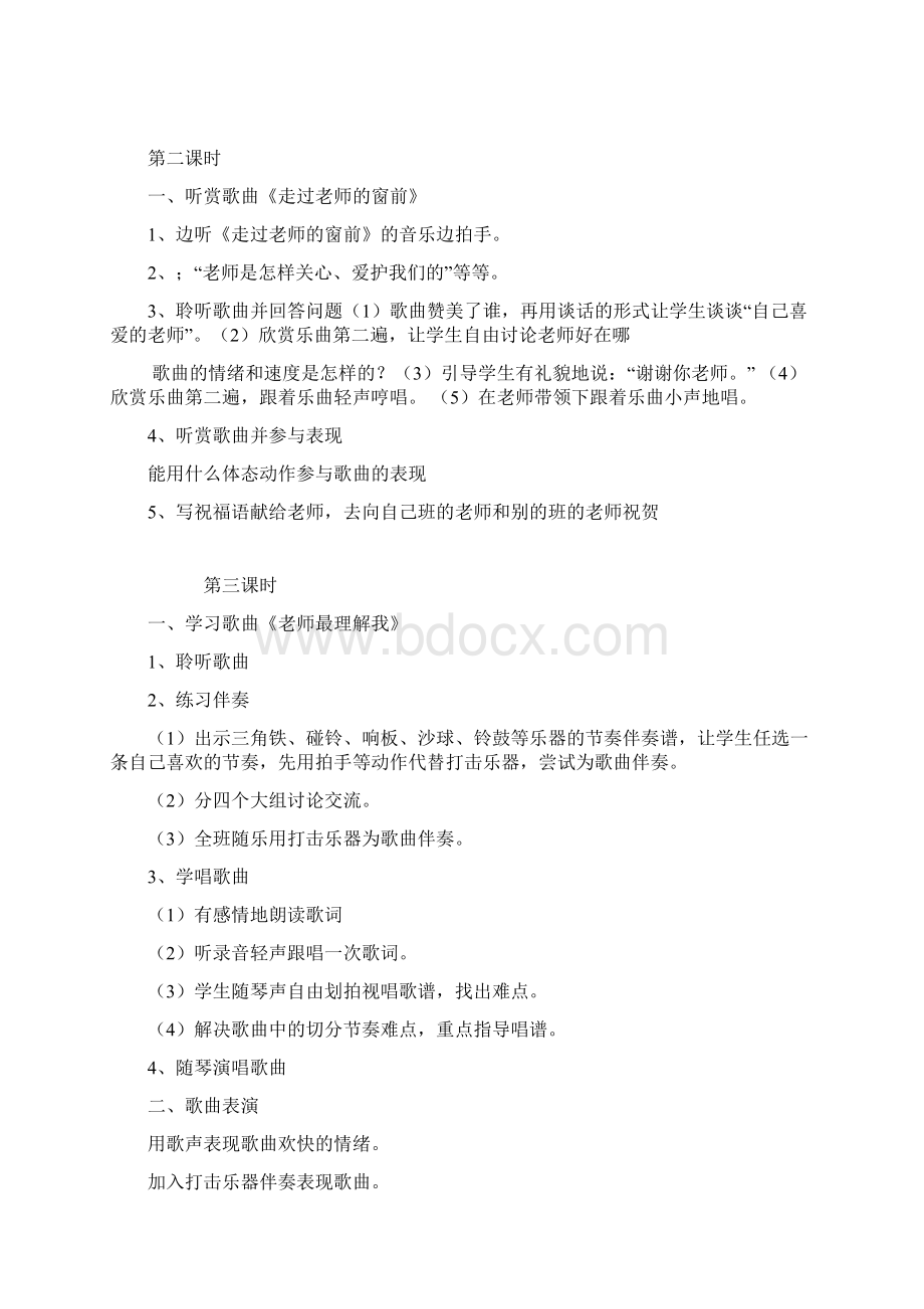 湘教版小学音乐三年级上册教案Word文档格式.docx_第2页