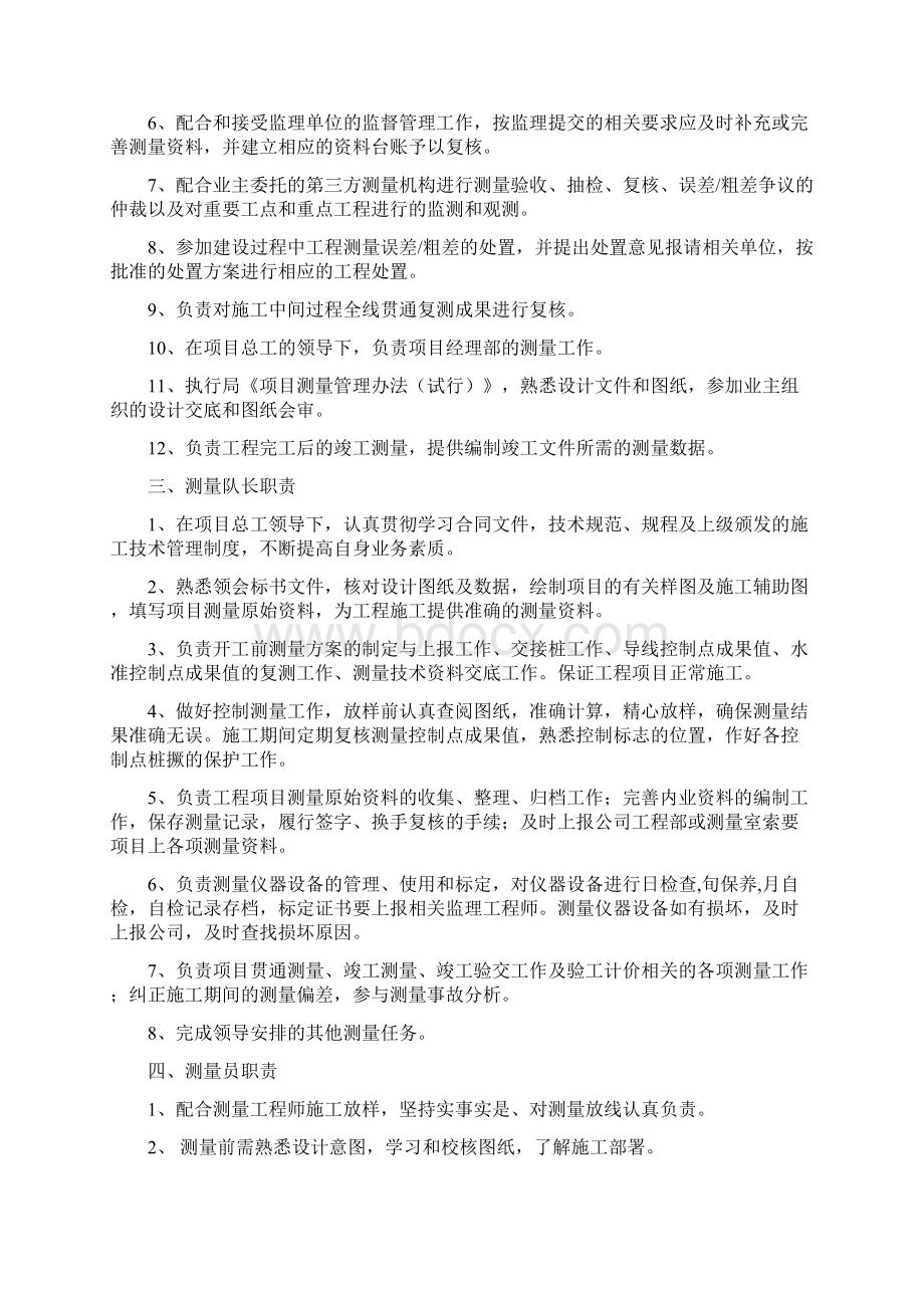 工程测量流程实施细则文档格式.docx_第2页