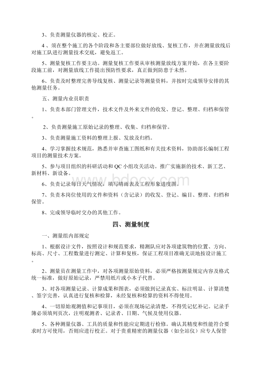 工程测量流程实施细则文档格式.docx_第3页