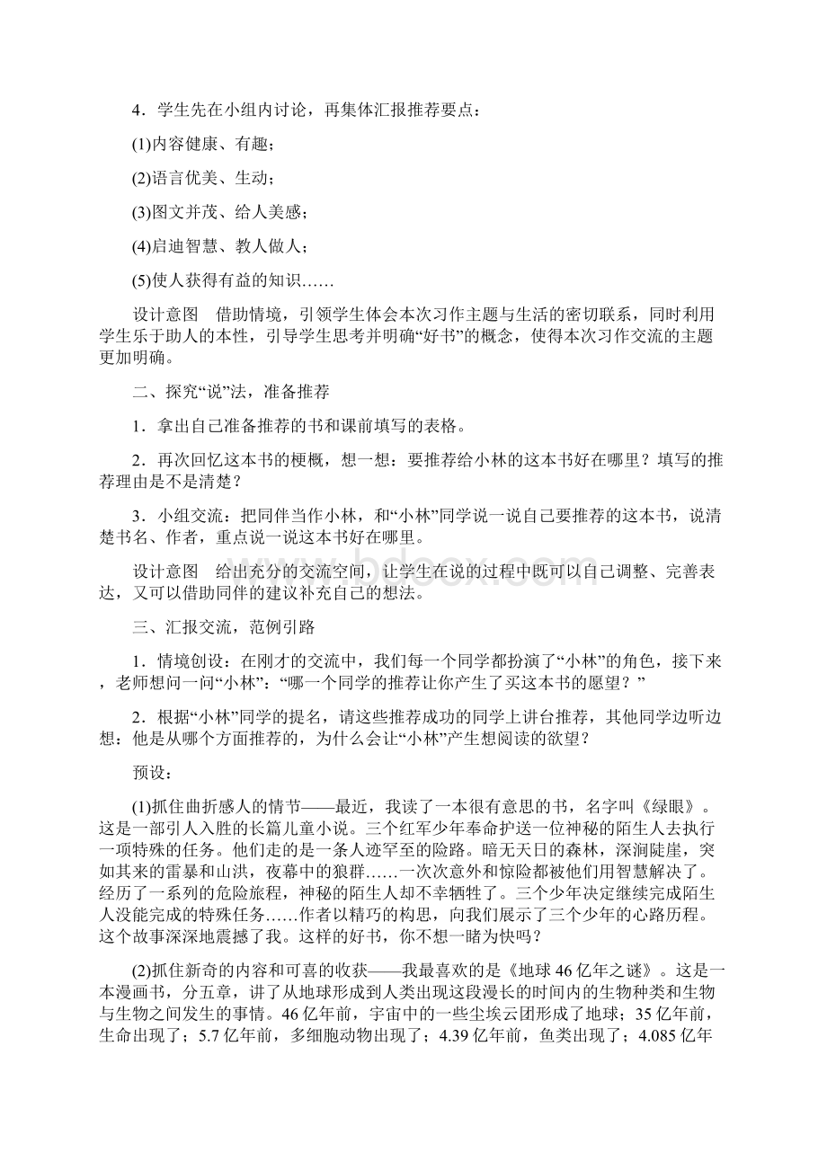 习作推荐一本好书教学设计1.docx_第2页