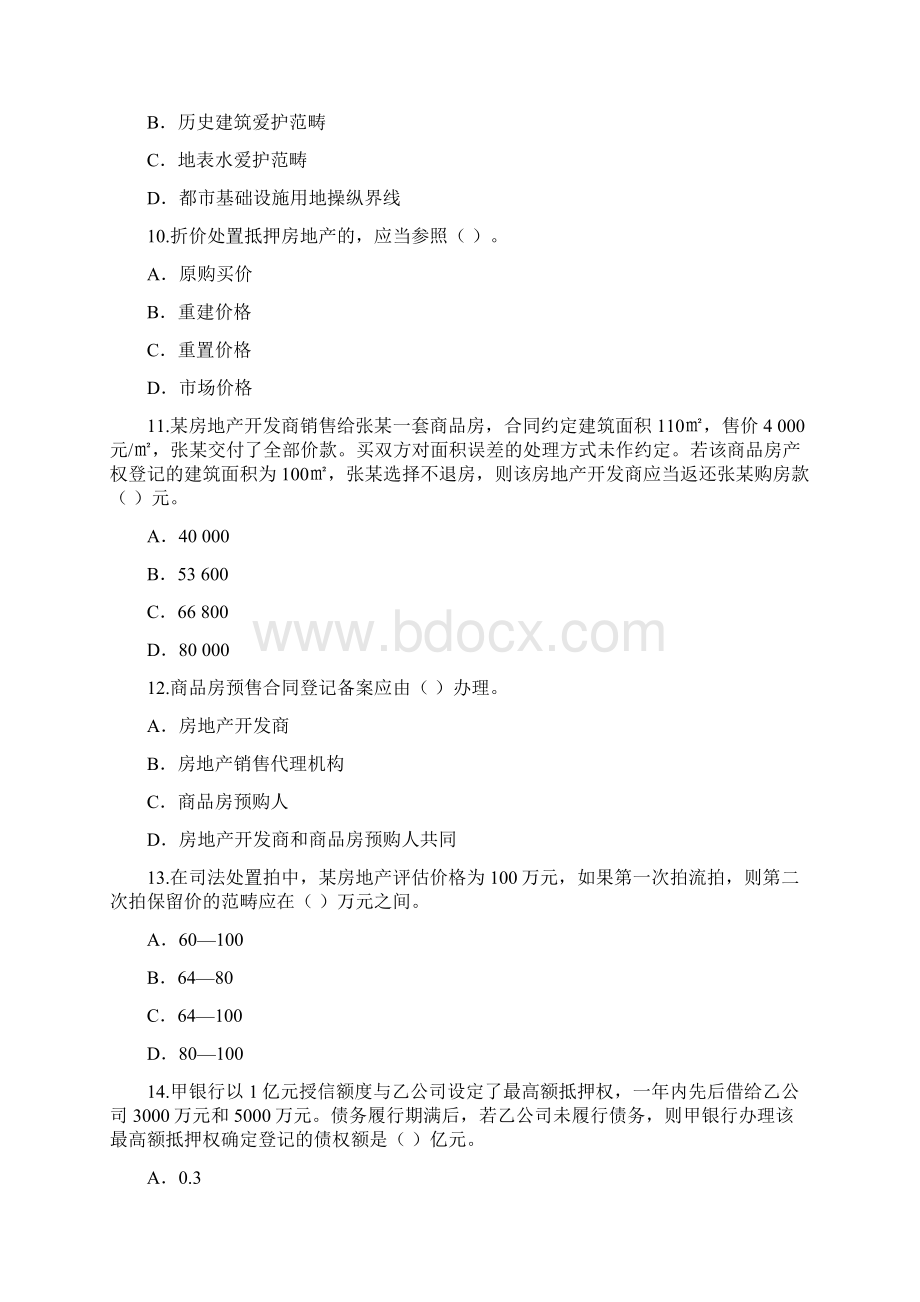 《房地产基本制度与政策》试题.docx_第3页