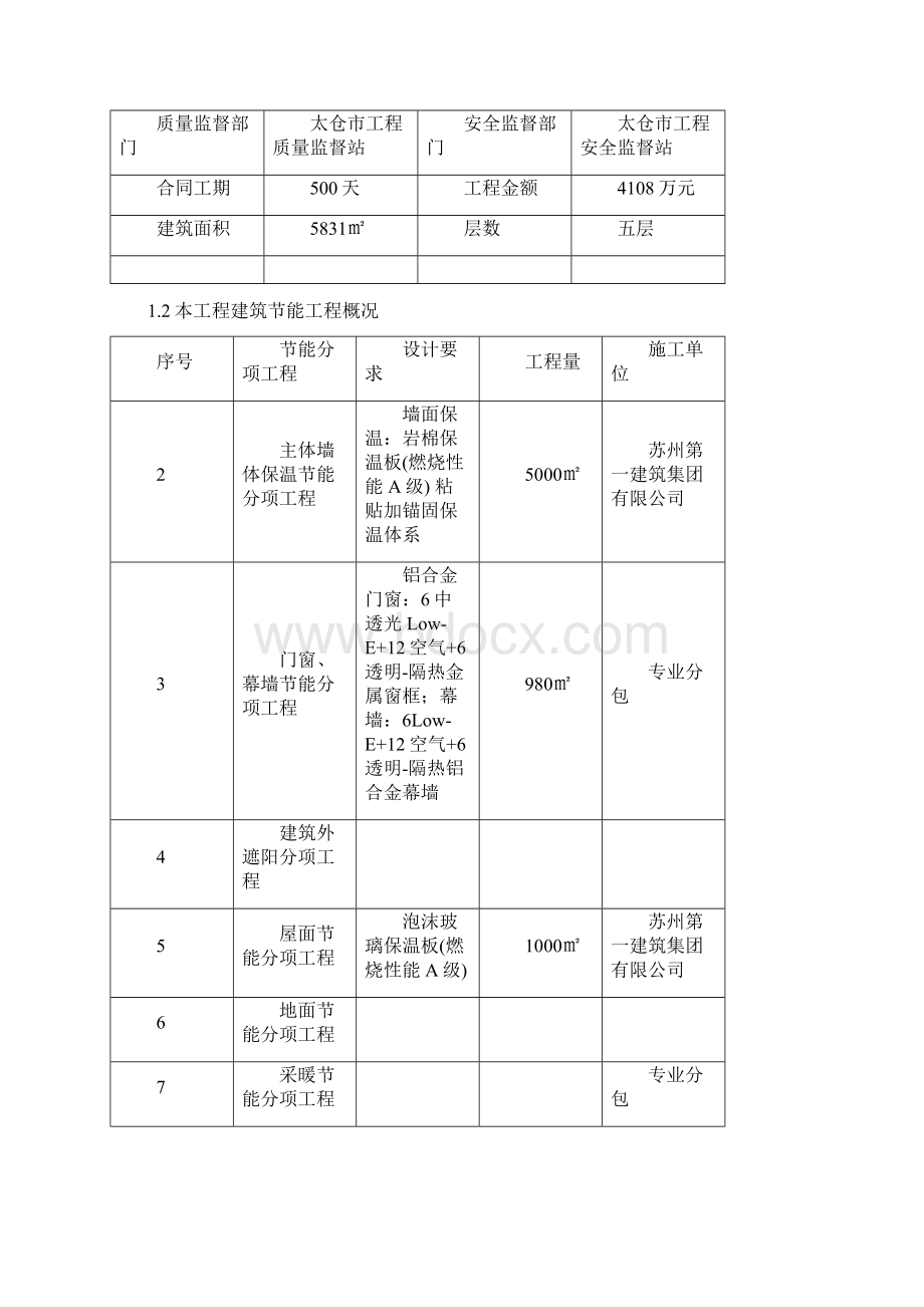 研发中心建筑节能施工方案Word格式.docx_第2页