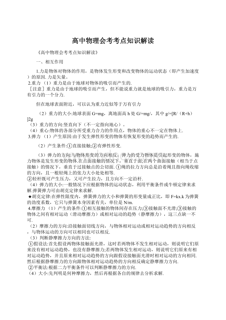 高中物理会考考点知识解读.docx_第1页