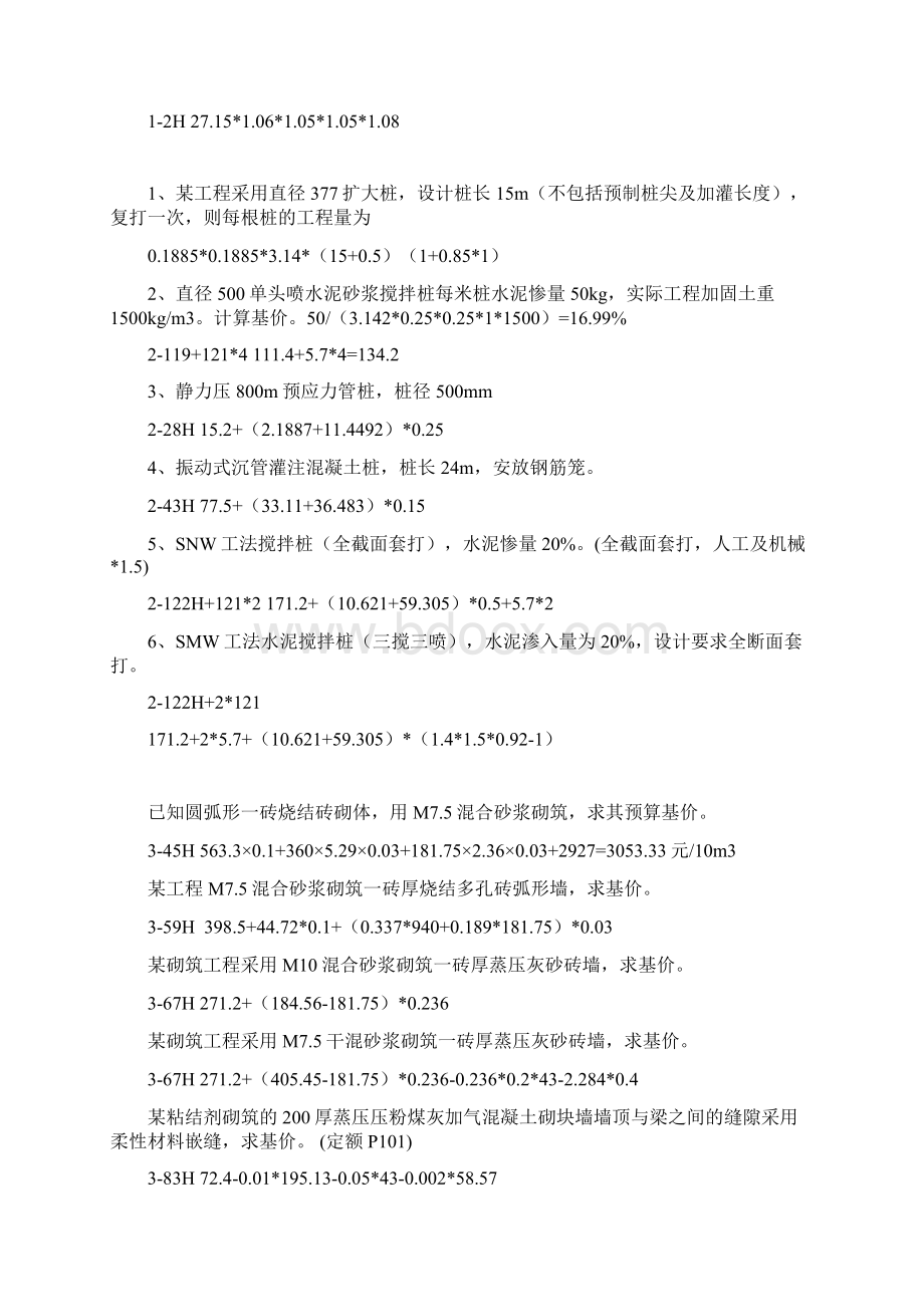 换算计价题目浙江10定额总结Word下载.docx_第2页