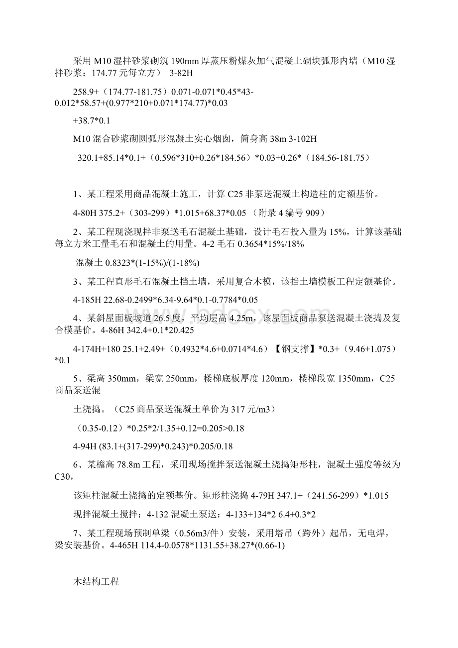 换算计价题目浙江10定额总结Word下载.docx_第3页