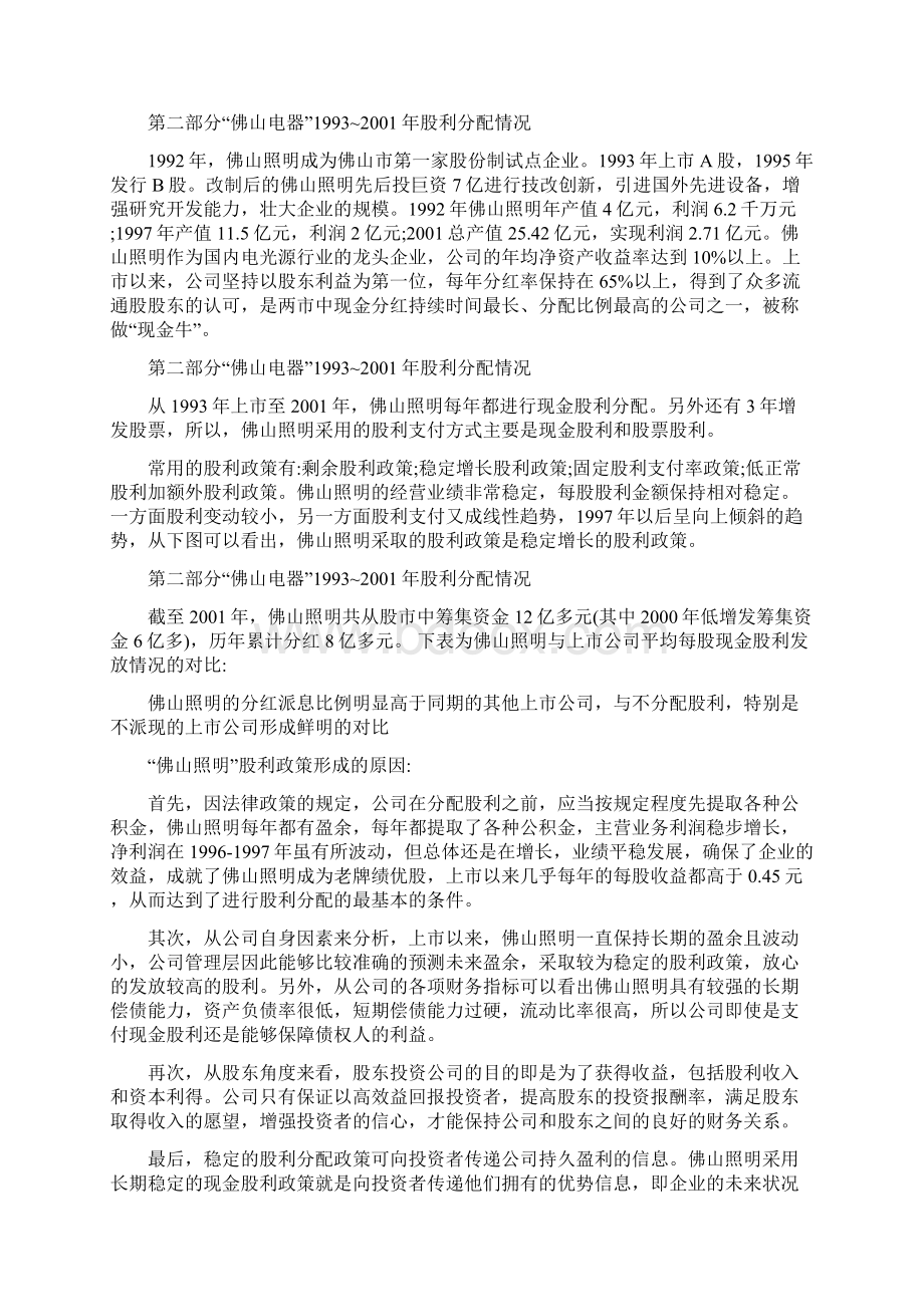 佛山照明股利政策案例分析.docx_第2页