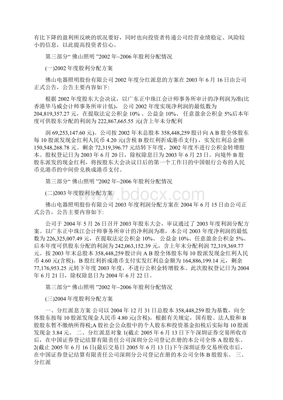 佛山照明股利政策案例分析.docx_第3页