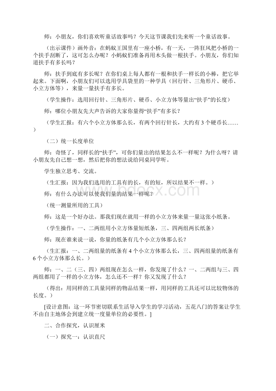 新人教版小学数学认识厘米教学设计.docx_第2页