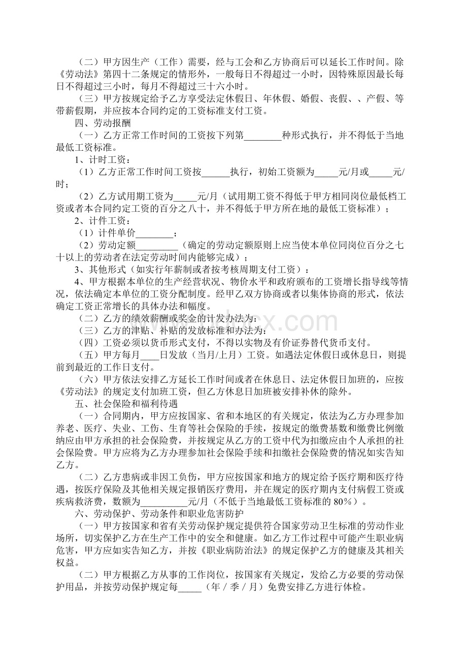 适用综合计算工时制和计件劳动合同范本Word格式.docx_第2页