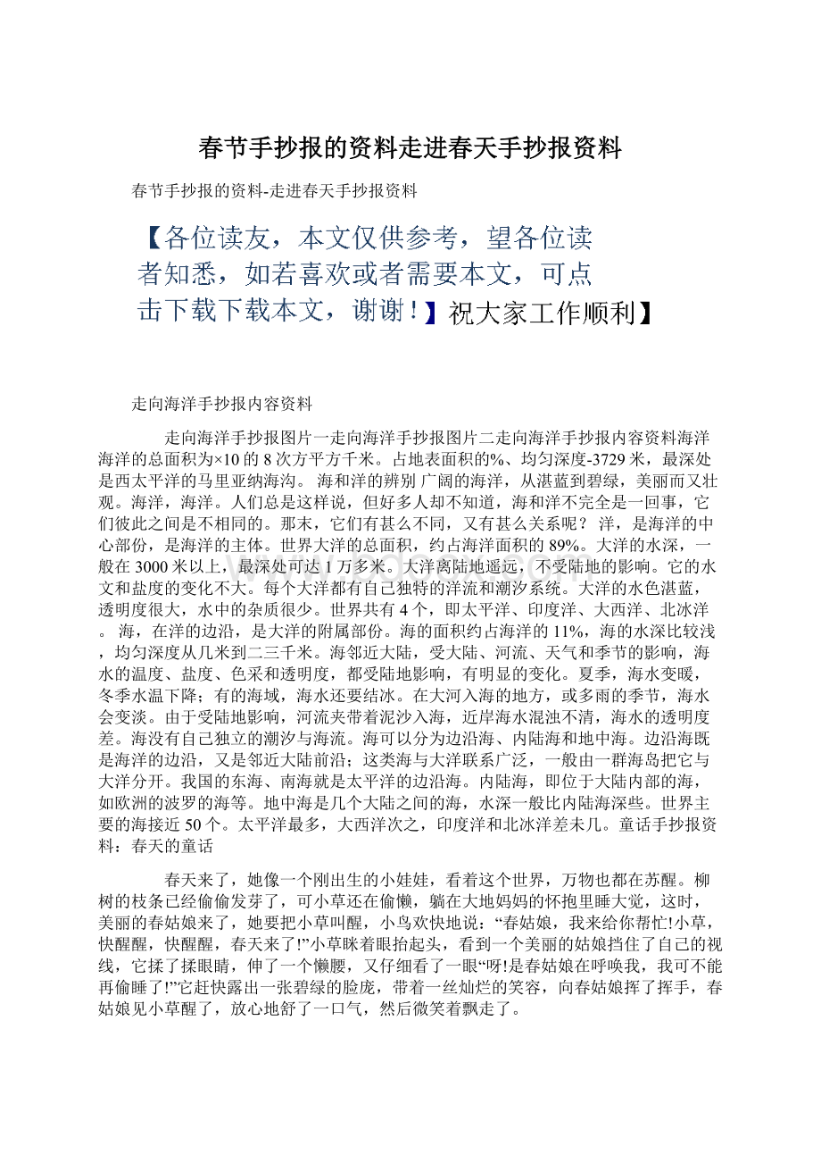 春节手抄报的资料走进春天手抄报资料Word下载.docx