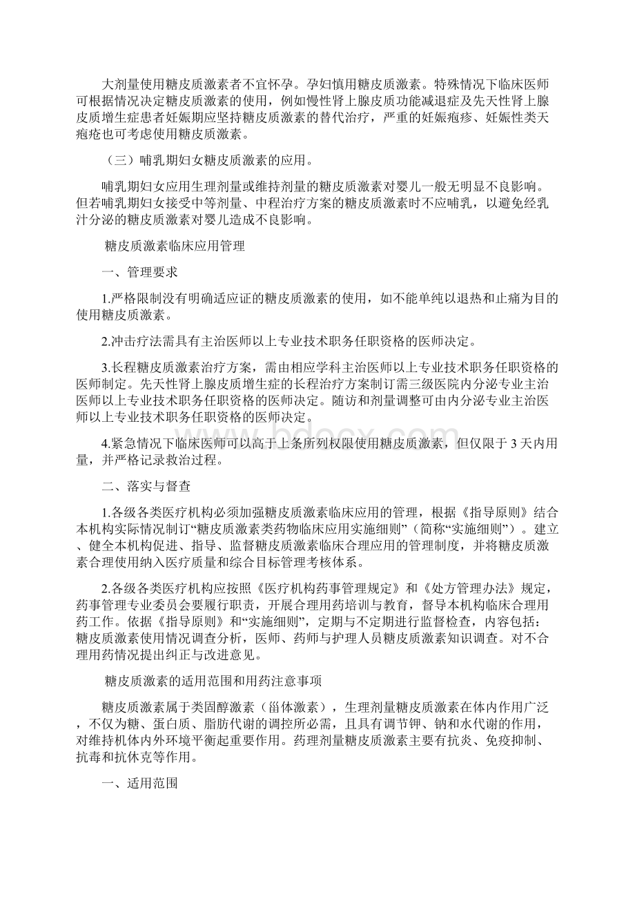 糖皮质激素的临床应用原则Word文件下载.docx_第3页