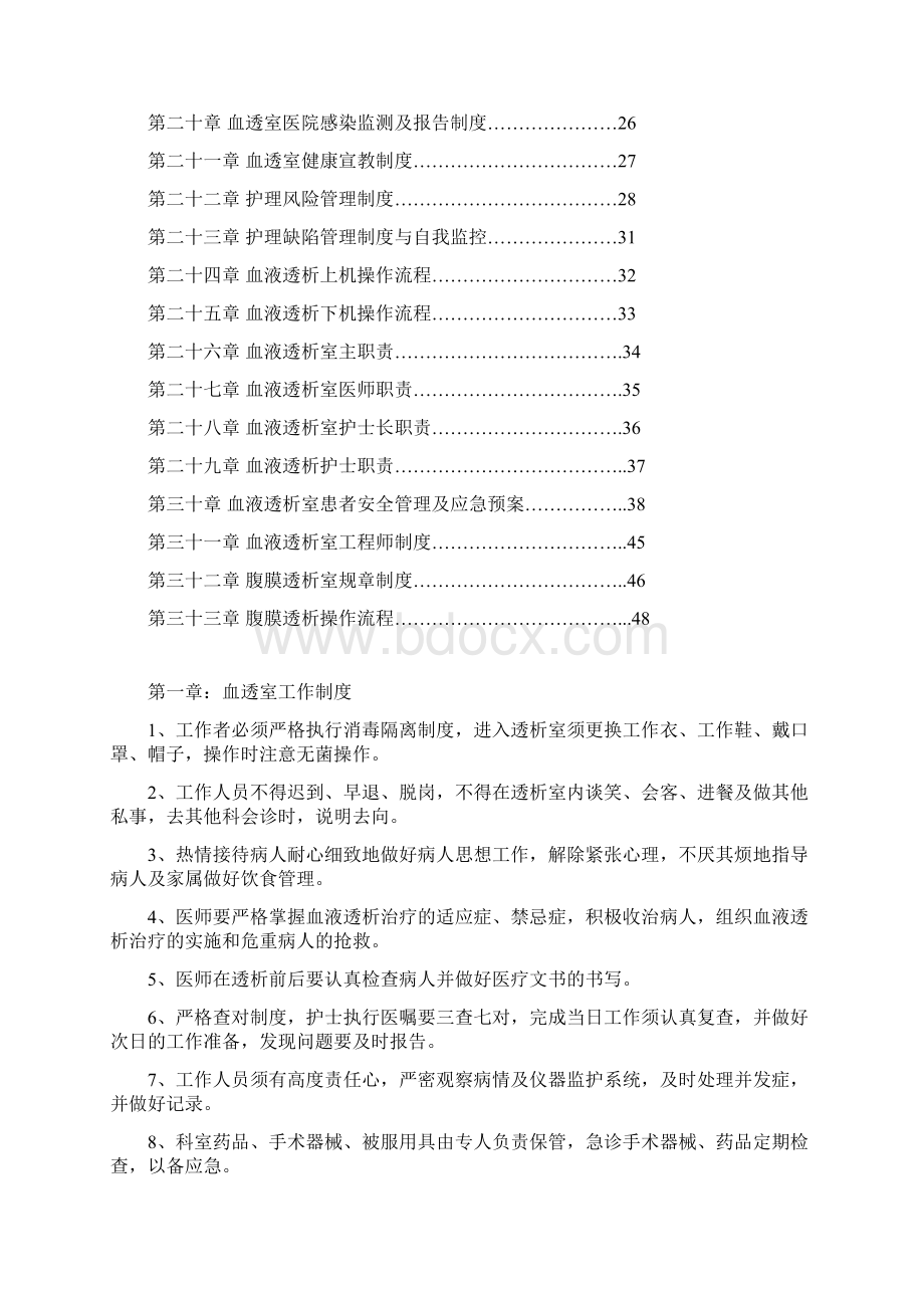 学位论文血透室血液净化室规章制度全套.docx_第2页