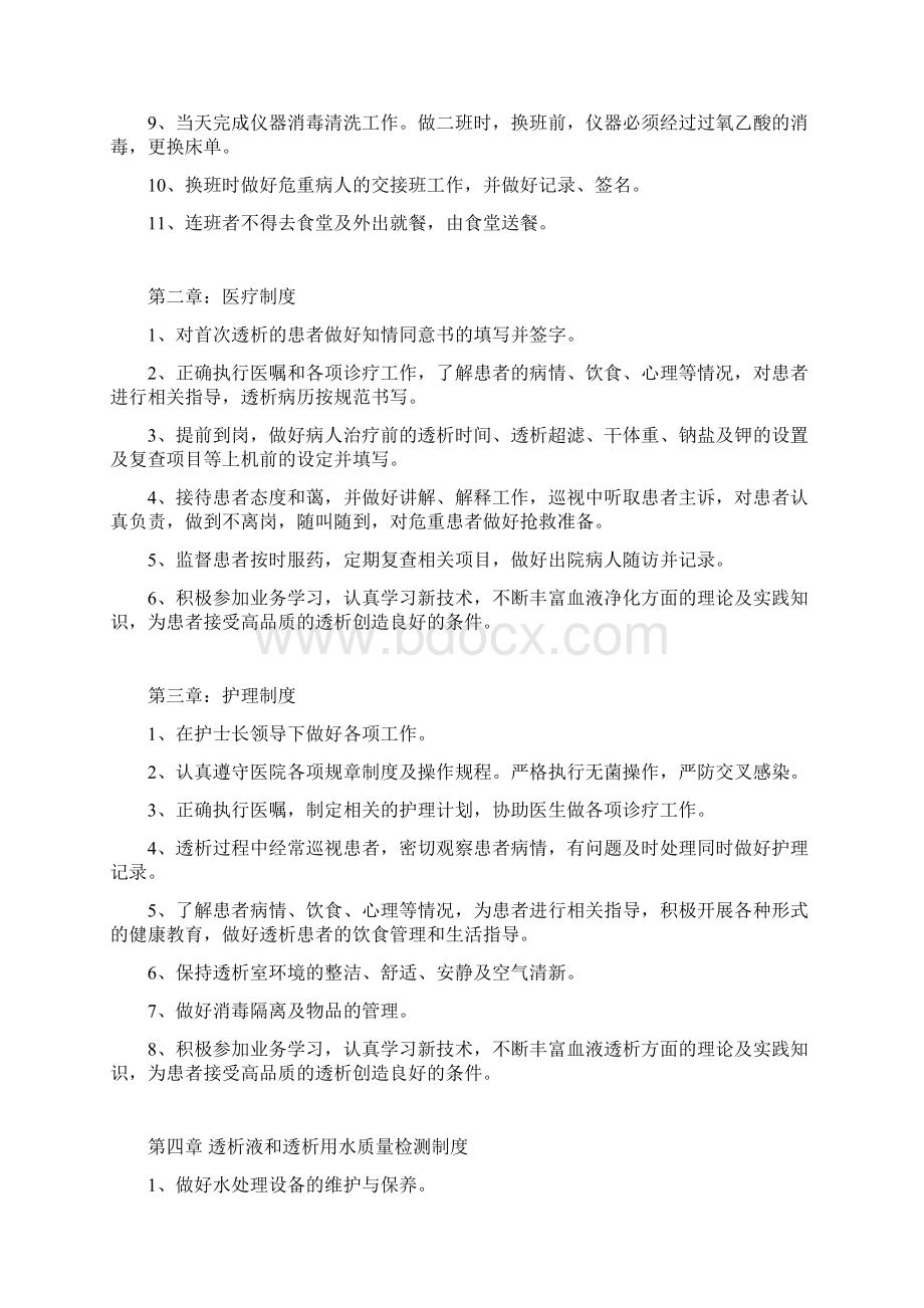 学位论文血透室血液净化室规章制度全套.docx_第3页