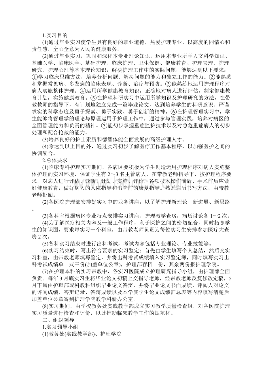 护理实习报告三篇.docx_第2页