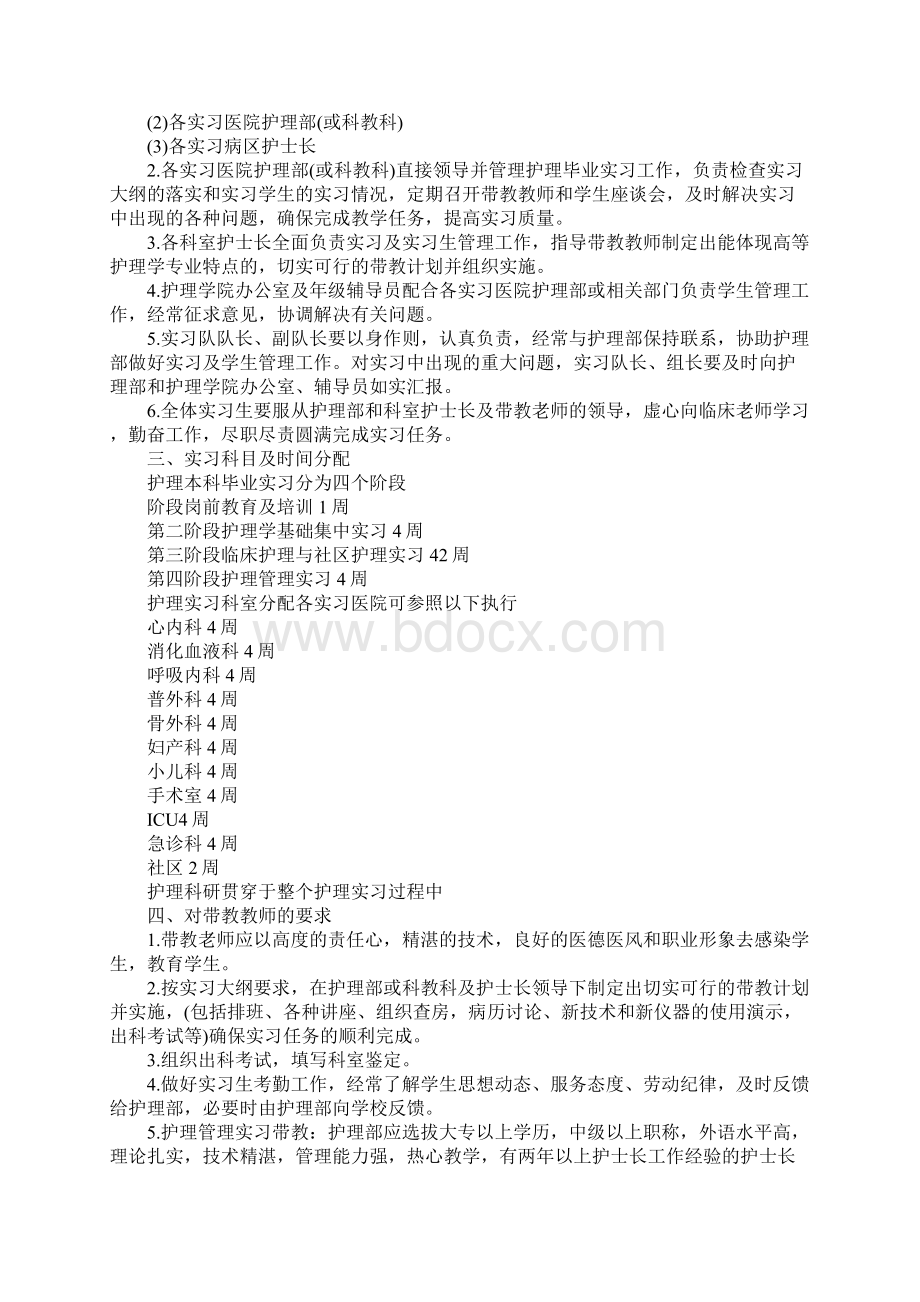 护理实习报告三篇.docx_第3页