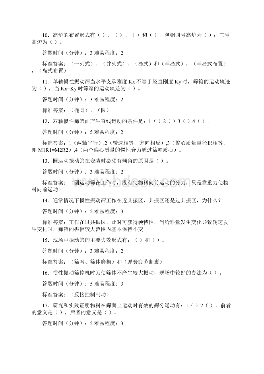 炼铁机械复习题.docx_第2页